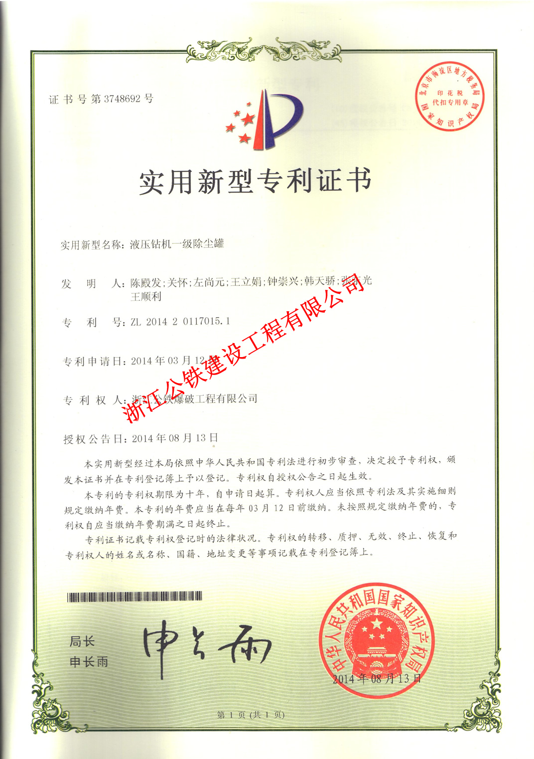 液壓鉆機(jī)一級除塵罐