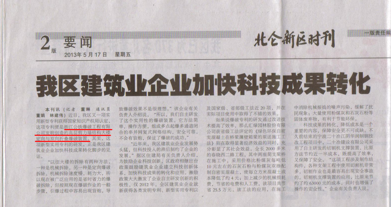 北侖新區(qū)時刊報紙報道專利科技創(chuàng)新