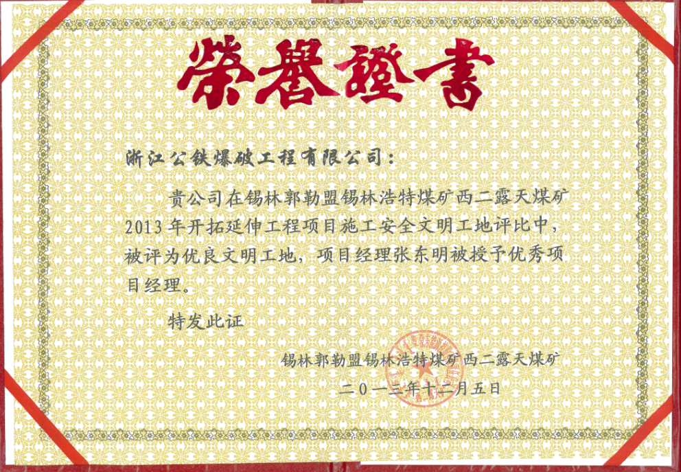 安全文明工地榮譽(yù)證書.png